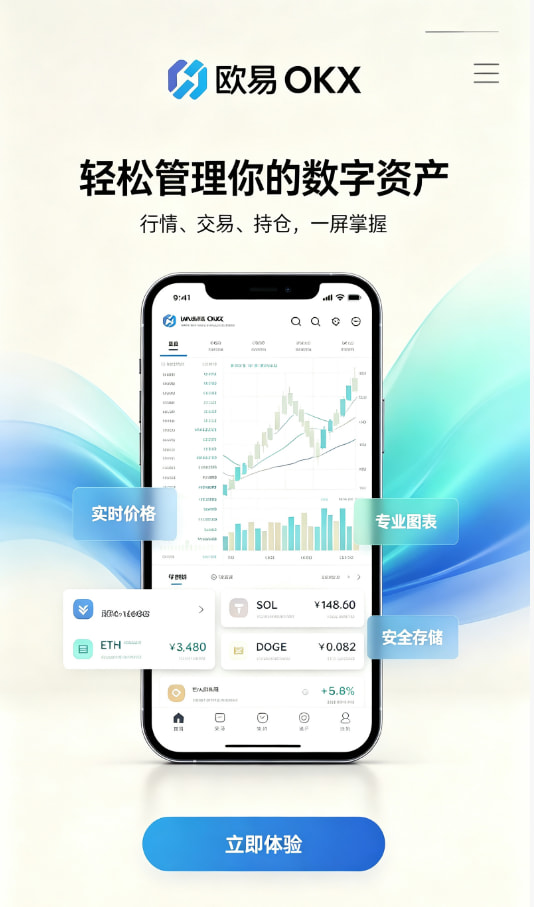 app欧交易所注册与实名认证流程